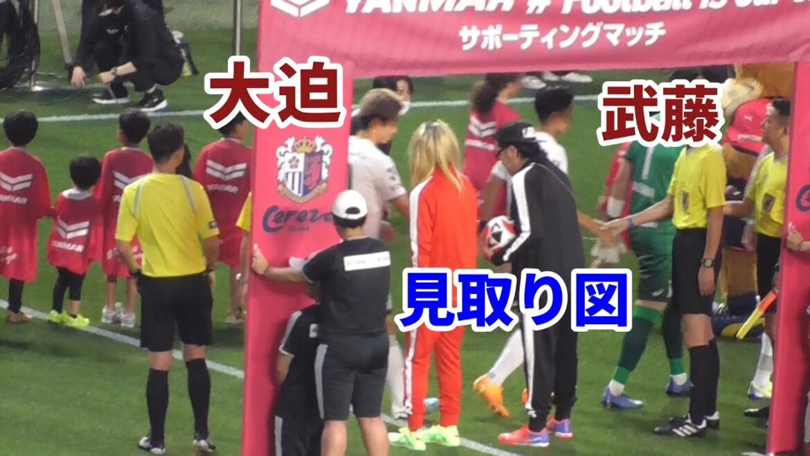 【見取り図】大迫 武藤と接する 盛山&リリー/ヴィッセル神戸/セレッソ大阪/大迫勇也/武藤嘉紀/香川真司