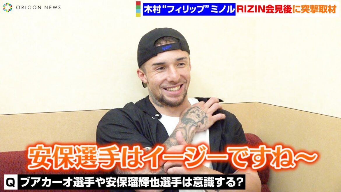 【RIZIN.43】木村“フィリップ”ミノル、因縁の安保瑠輝也とは「札幌で2連戦やっていい」7年ぶり参戦へ【インタビュー】