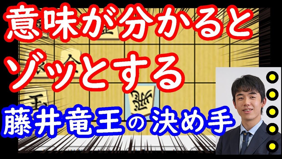 え！そこまで読んでたの！？ 藤井竜王のトドメの一撃が深すぎました・・・　藤井聡太竜王 vs 渡辺明名人　名人戦第5局
