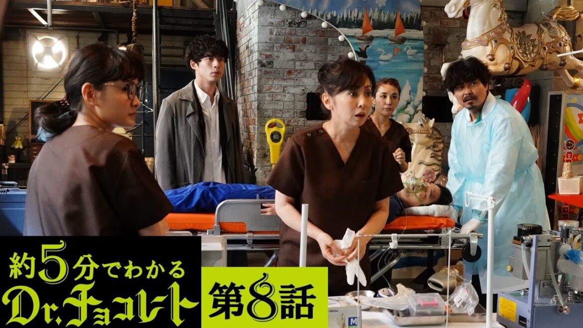 【主演・坂口健太郎】土曜ドラマ『Dr.チョコレート』第8話ダイジェスト