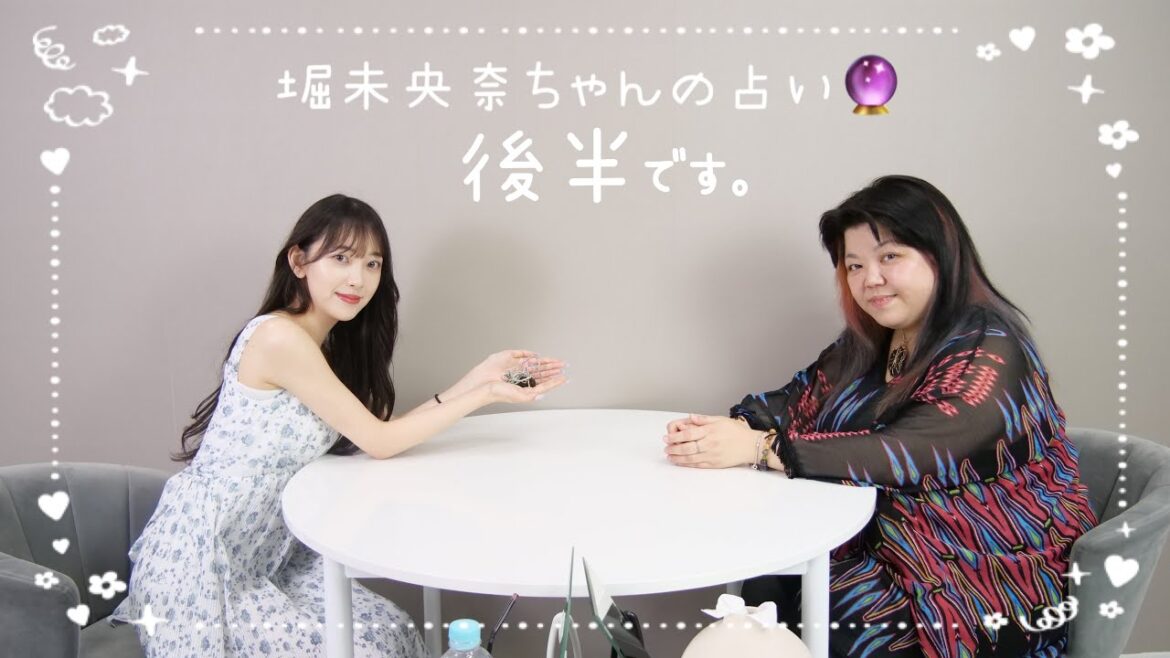 堀未央奈ちゃんを徹底的に占ってみた。-世界最速の占い🔮第9回