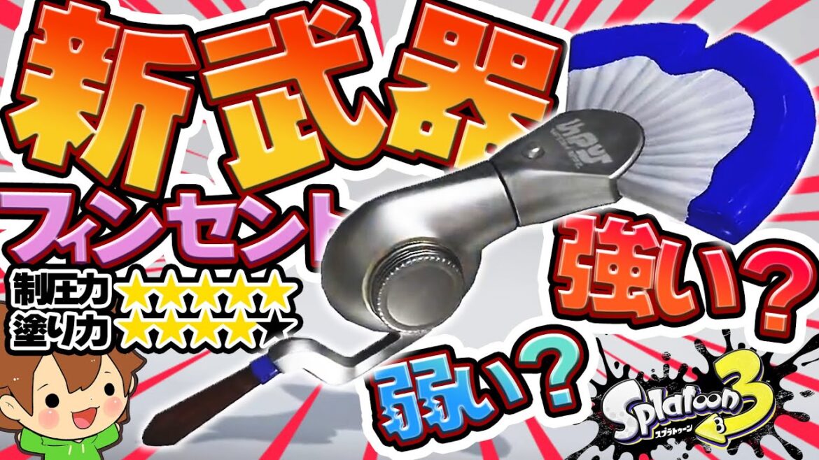 【スプラ3】武器・SPアプデ情報！あの新武器が強すぎるｗｗ【Sizzle Season】┃ぽこらとぅーん