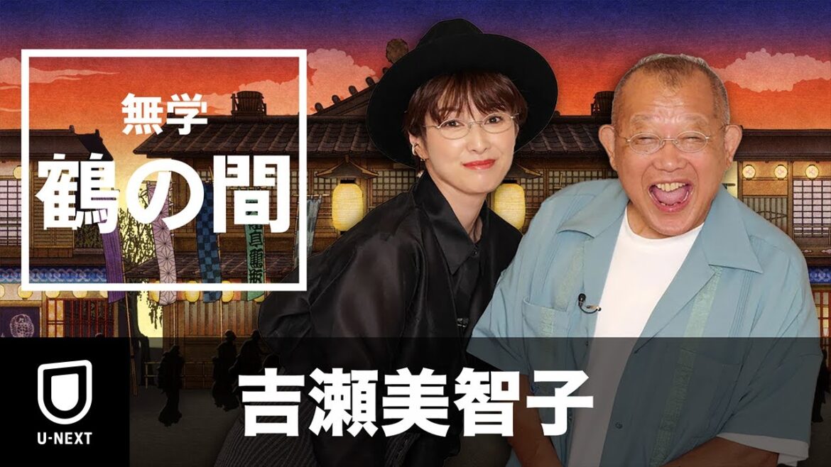 【期間限定 特別無料公開】無学 鶴の間 吉瀬美智子