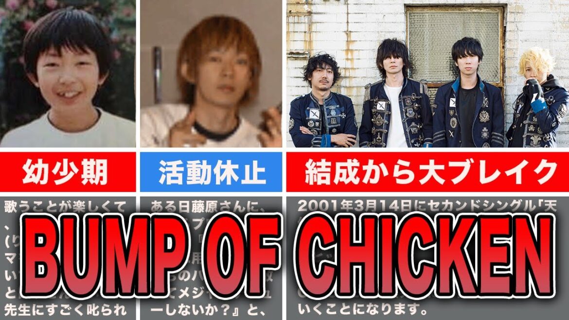 米津玄師、野田洋次郎、藤原聡も憧れた天才「藤原基央」。BUMP OF CHICKENブレイクまでの軌跡を一気にご紹介！