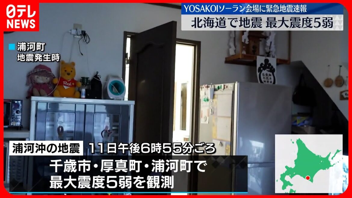 【北海道で震度5弱】大きな被害やケガ人の情報なし  11日