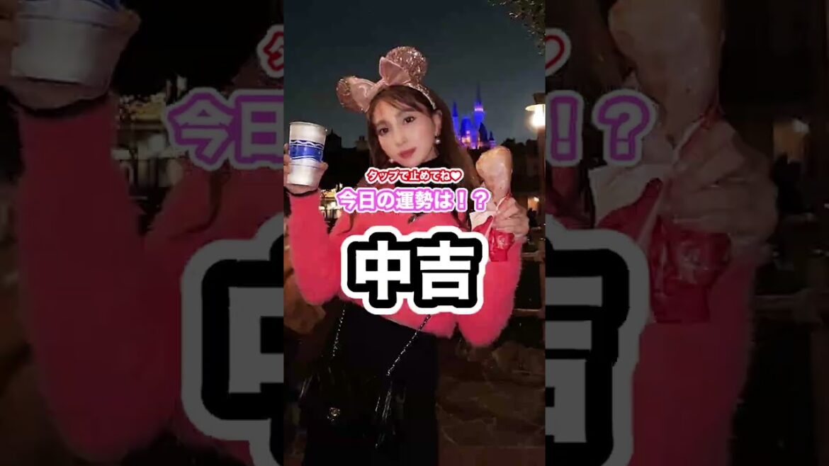 今日の運勢は…? #shorts 今日の運勢は...? #shorts