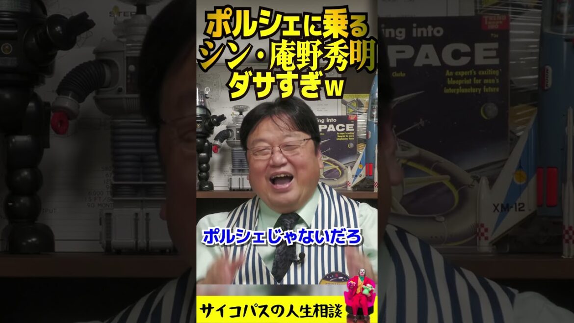 シン・庵野秀明 バイトテロによりポルシェに乗ってることを暴露される ダサすぎｗｗ と喜ぶ岡田斗司夫