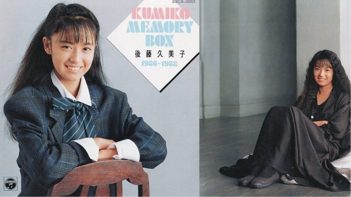 【KUMIKO MEMORY BOX ～1986 1988～】後藤久美子