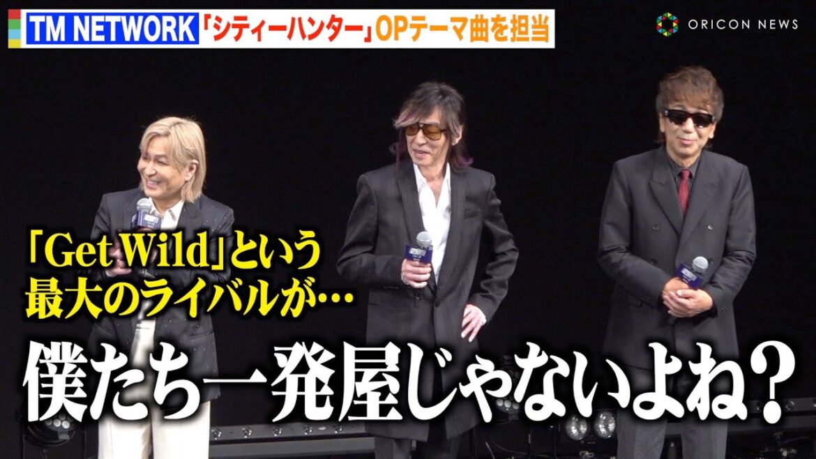 TM NETWORK『シティーハンター』OPテーマ担当で小室哲哉がまさかの自虐「Get Wildが最大のライバル」　『劇場版シティーハンター 天使の涙（エンジェルダスト）』プレス発表イベント