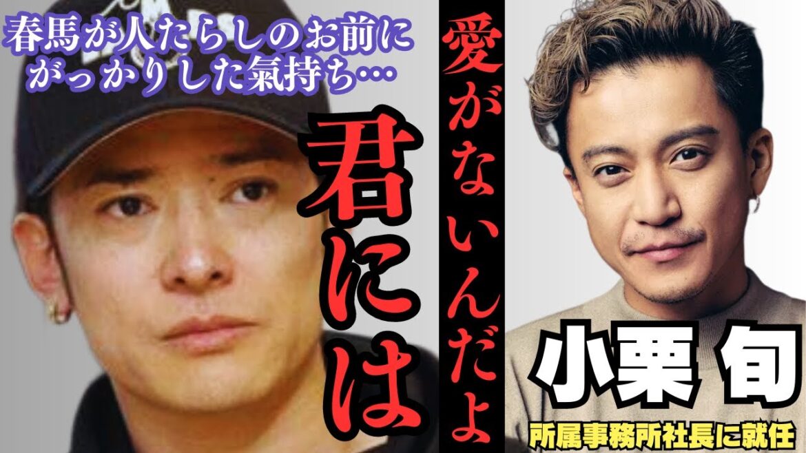 「小栗旬社長就任」についておめでとうとは言えない状況になってきた