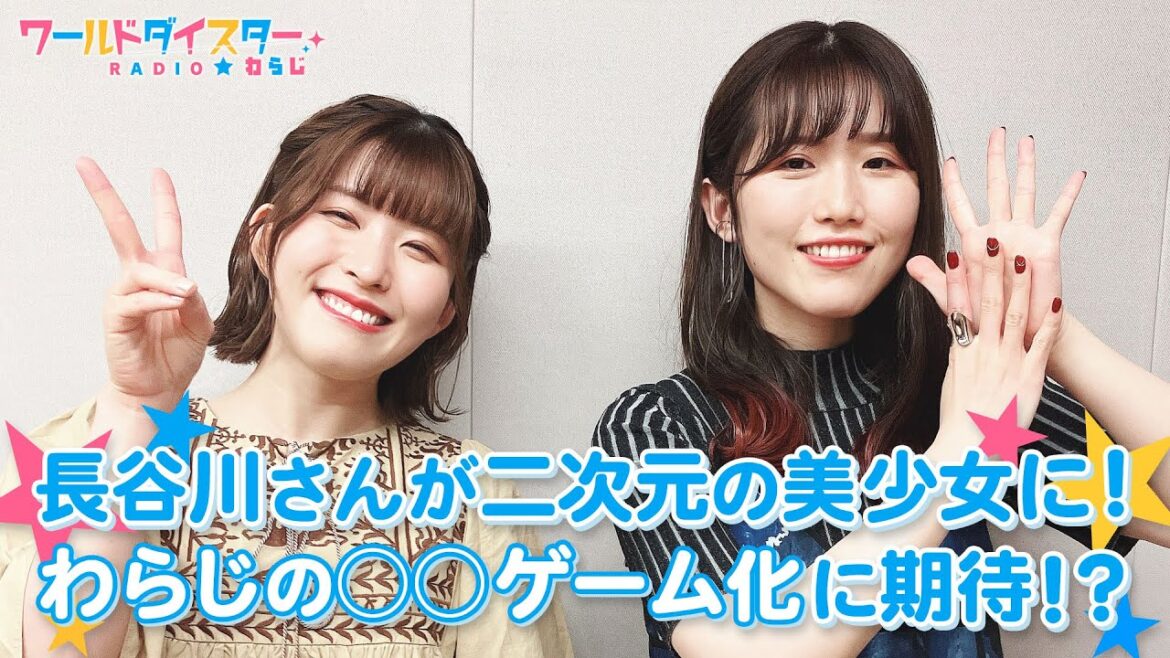 わらじグッズ会議で「わらじ」の新しい可能性が見えた！？(ワールドダイスターRADIO☆わらじ)＃23