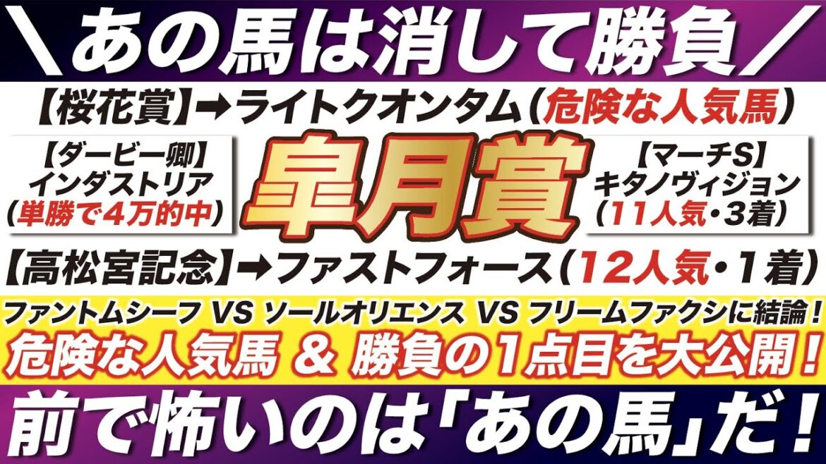 皐月賞 2023【予想】ファントムシーフ VS ソールオリエンス VS フリームファクシらに結論！「危険な人気馬」と「勝負の１点目」を大公開！前で怖いのはあの馬だ！