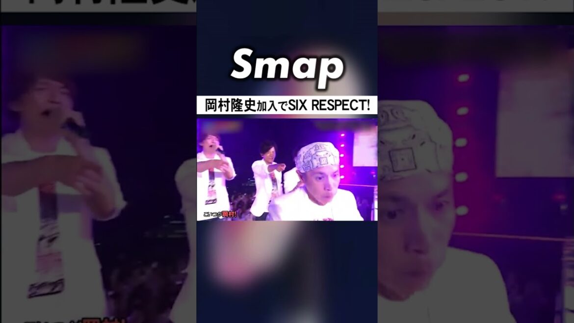SMAP × 岡村隆史 ／ FIVE RESPECT #SMAP #中居正広 #岡村隆史 #矢部浩之 #めちゃイケ #Shorts