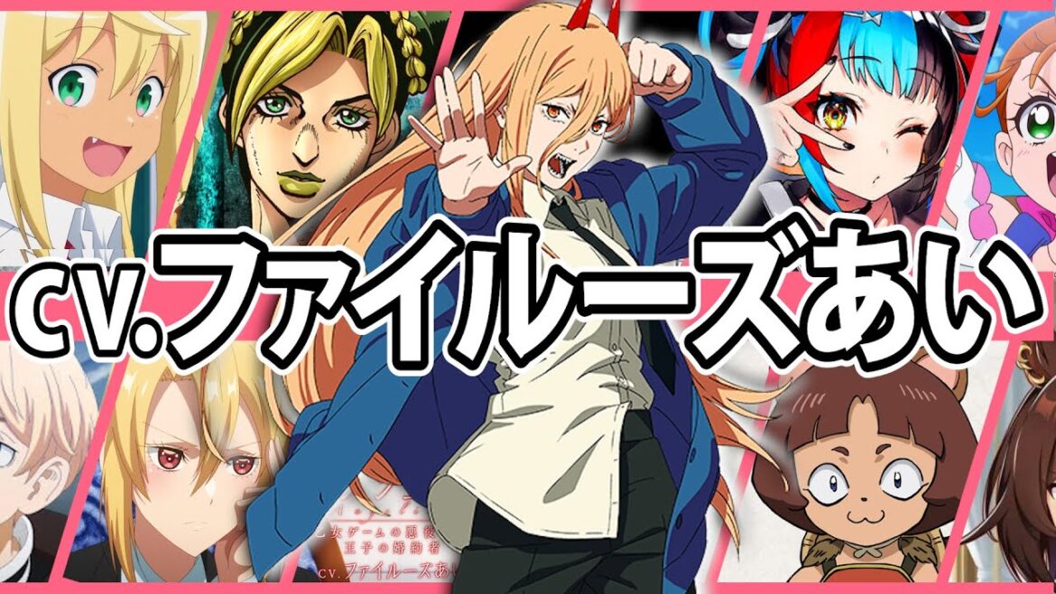 パワフルボイス！【ファイルーズあい】厳選キャラクター集！＆おすすめキャラ紹介【声優ボイス：パワー、空条徐倫、紗倉ひびきetc...】