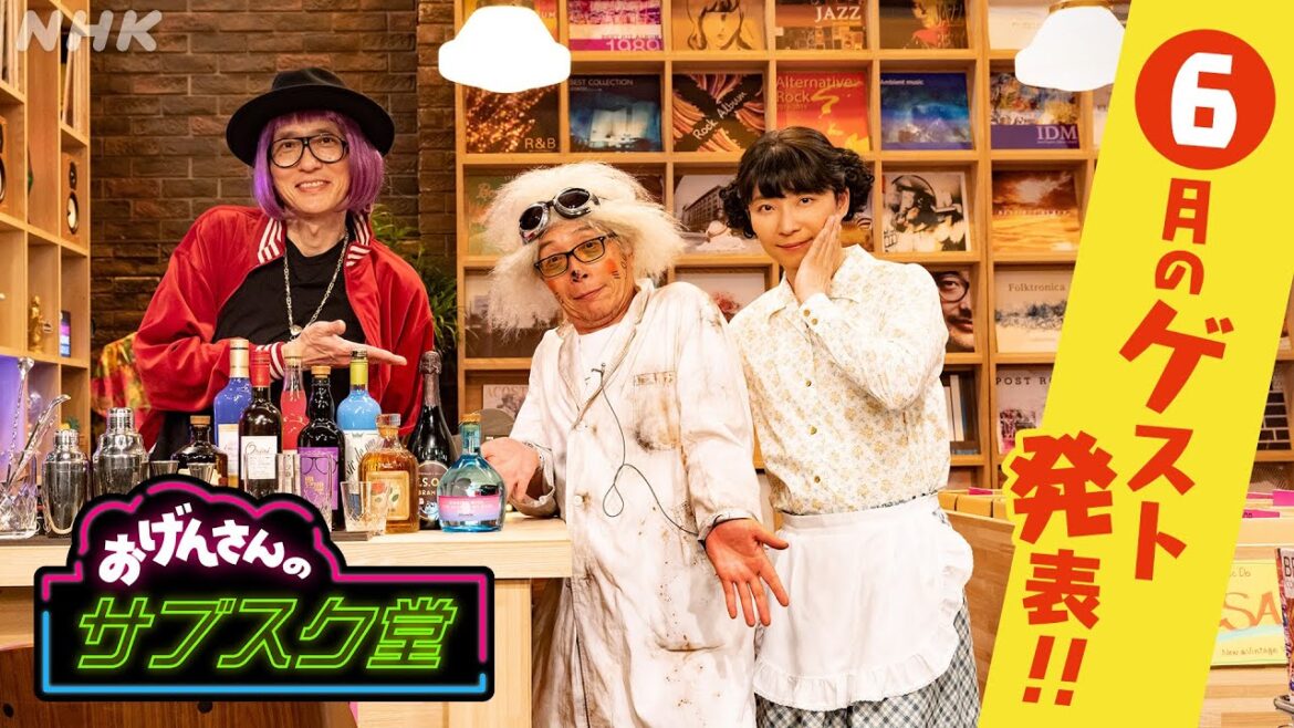 [おげんさんのサブスク堂] ゲスト発表！！| おげんさんといっしょ | NHK