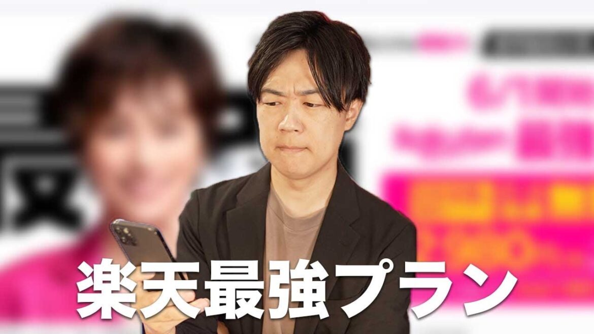 楽天最強プランが開始になったので、久しぶりに楽天モバイル使ってみたところ…