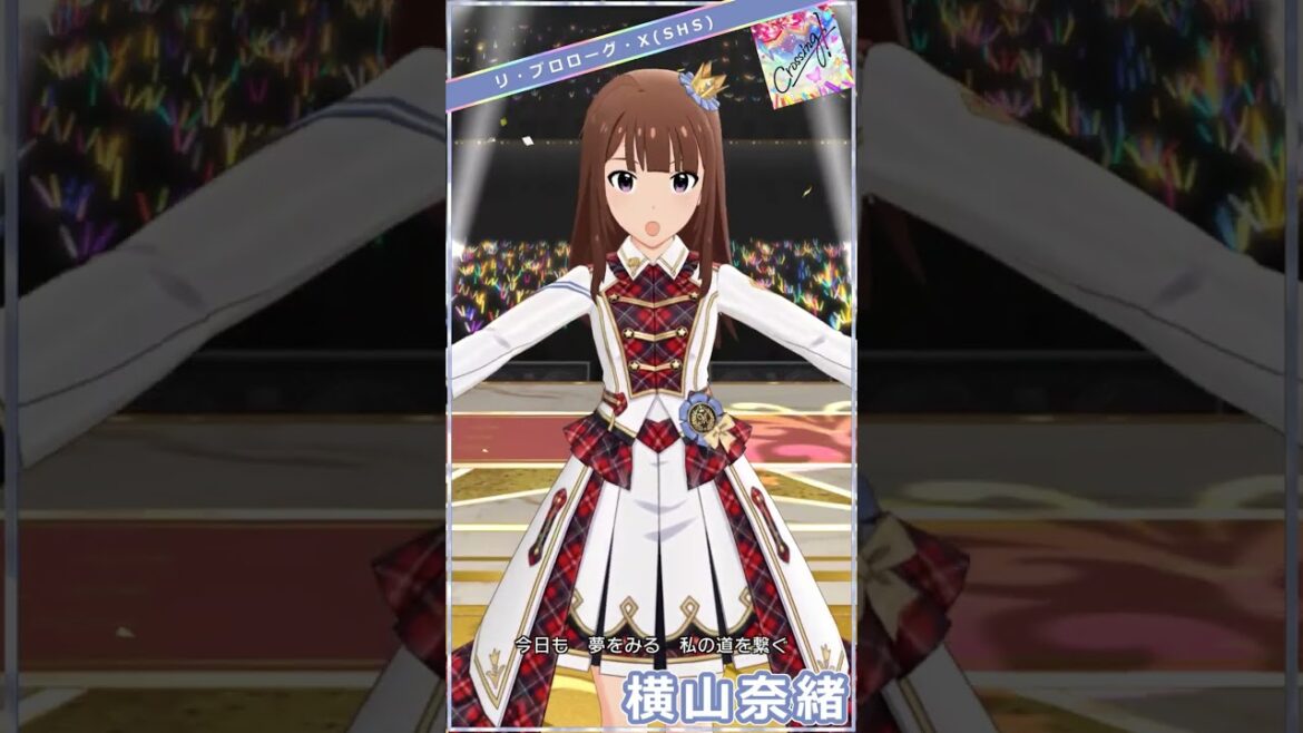 【ミリシタ】横山奈緒「Crossing!」 #Shorts