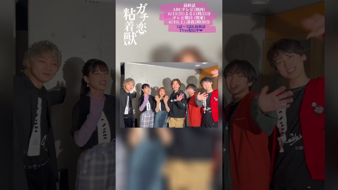 ドラマL 『ガチ恋粘着獣』いよいよ最終話今夜放送！#石井杏奈 #香音 #井上想良 #山下幸輝 #松本大輝 #平井亜門