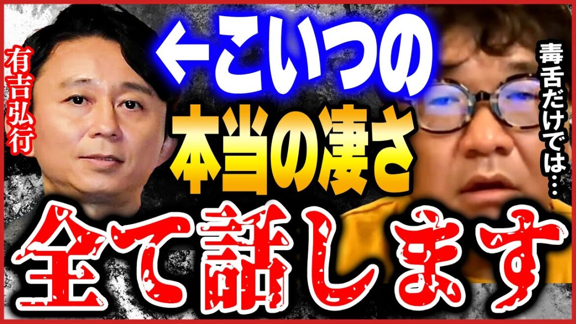 【ひろゆき×カンニング竹山】ゲスナーは全員聞け。有吉弘行の本当の凄さ教えてやるよ。　【有吉弘行 サンドリ サンデーナイトドリーマー 竹山 芸人 ひろゆき切り抜き】