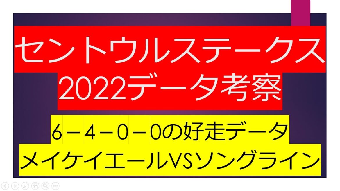 【セントウルステークス2022】データ考察