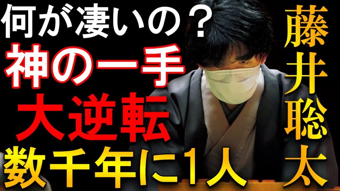【最強棋士】藤井聡太七冠の凄さを誰でもわかるよう完全解説 【最強棋士】藤井聡太七冠の凄さを誰でもわかるよう完全解説