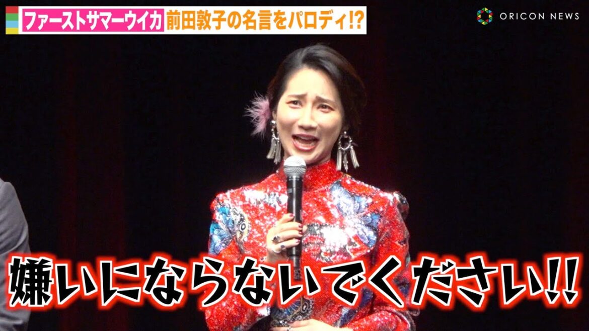 ファーストサマーウイカ、前田敦子の名言オマージュで報道陣に渾身の訴え 『龍が如く7外伝』念願の出演に大興奮！ 『RGG SUMMIT SUMMER 2023／龍が如くスタジオ 新作制作発表会』