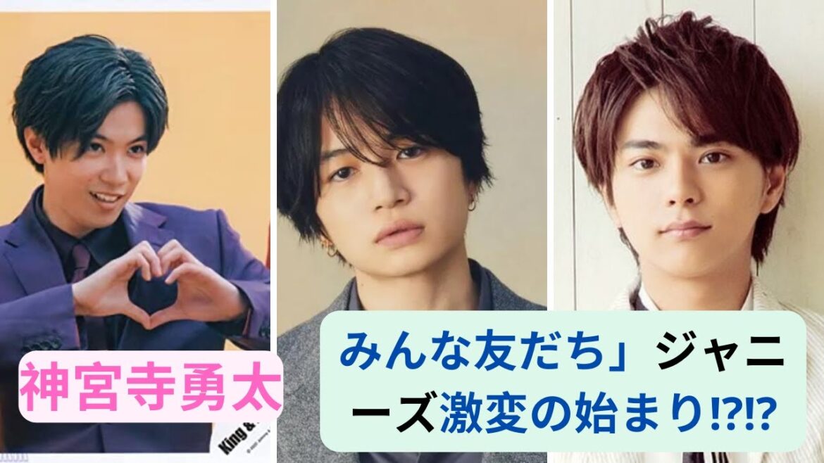 神宮寺勇太に岩橋玄樹、7ORDERも！セクゾ菊池風磨＆佐藤勝利のブッコミが波紋!!「みんな友だち」ジャニーズ激変の始まり!?#神宮寺勇太 #菊池風磨 #キンプリ #岩橋玄樹 #佐藤勝利