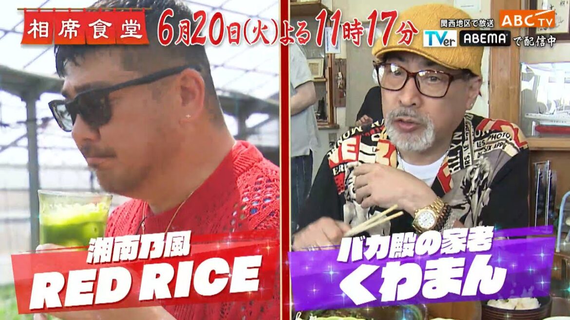 「相席食堂」6月20日（火）よる放送！