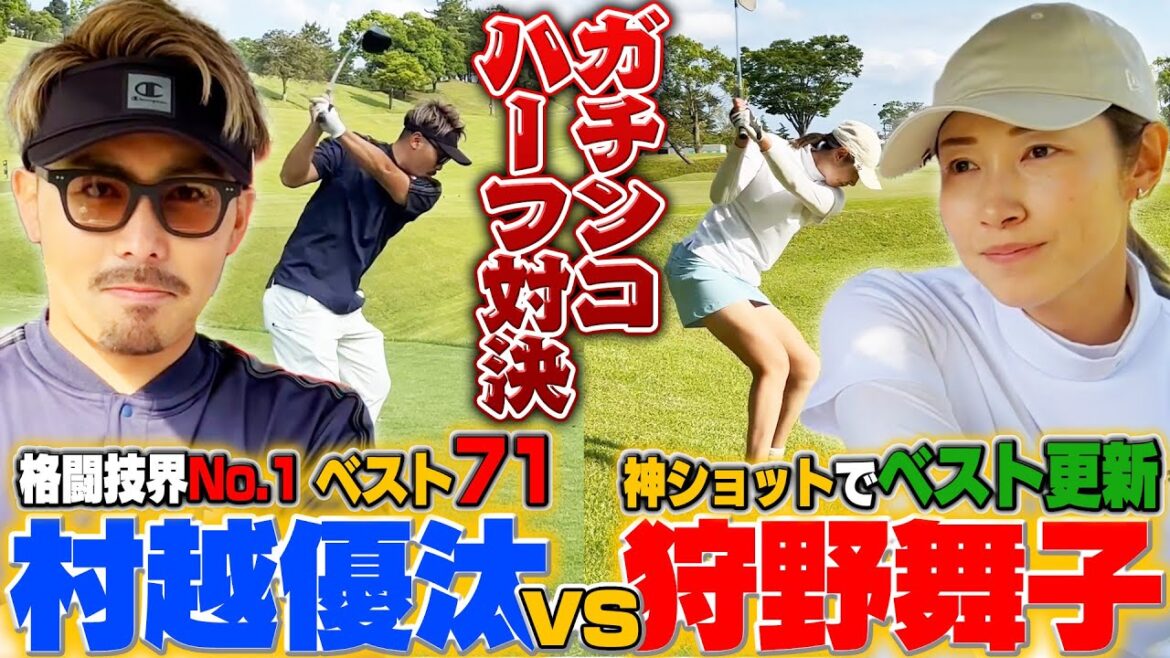 キックボクサー村越優汰選手とゴルフ対決してみた！