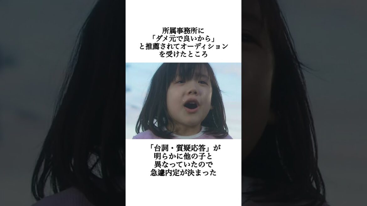 芦田愛菜さんの凄さに関する面白い雑学#shorts