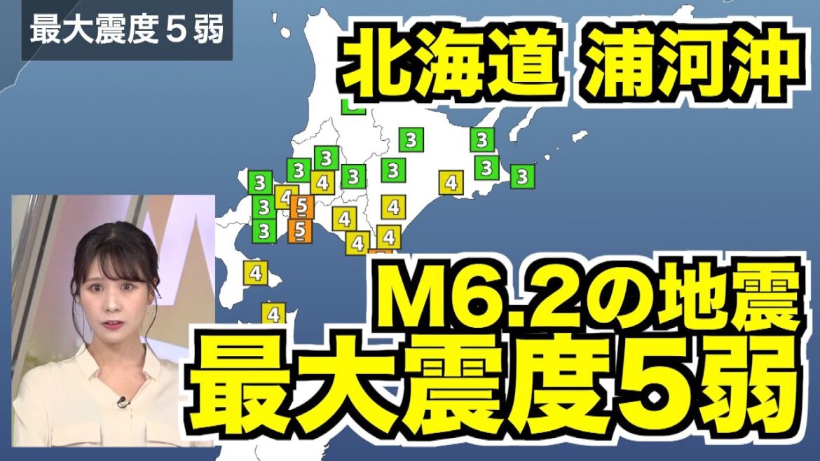 【地震情報】北海道 浦河沖でM6.2の地震 最大震度5弱 津波の心配なし