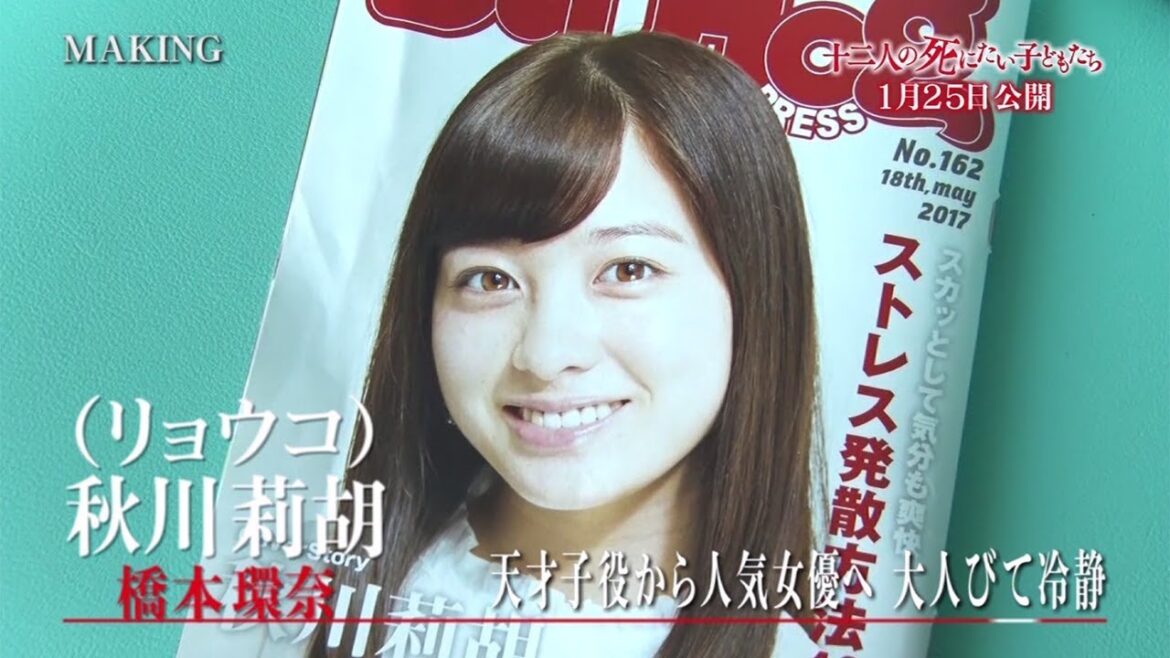 橋本環奈、新田真剣佑らのオフショットが解禁!映画「十二人の死にたい子どもたち」特別映像 橋本環奈、新田真剣佑らのオフショットが解禁!映画「十二人の死にたい子どもたち」特別映像