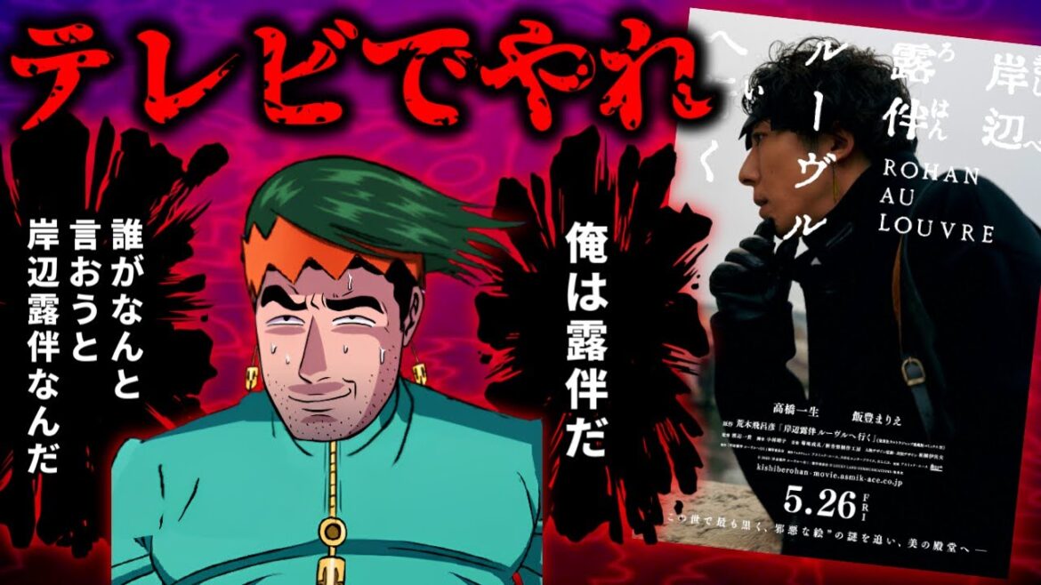 【悲報】ジョジョのドラマ劇場版、予算不足でクソショボい「岸辺露伴ルーヴルへ行く」レビュー