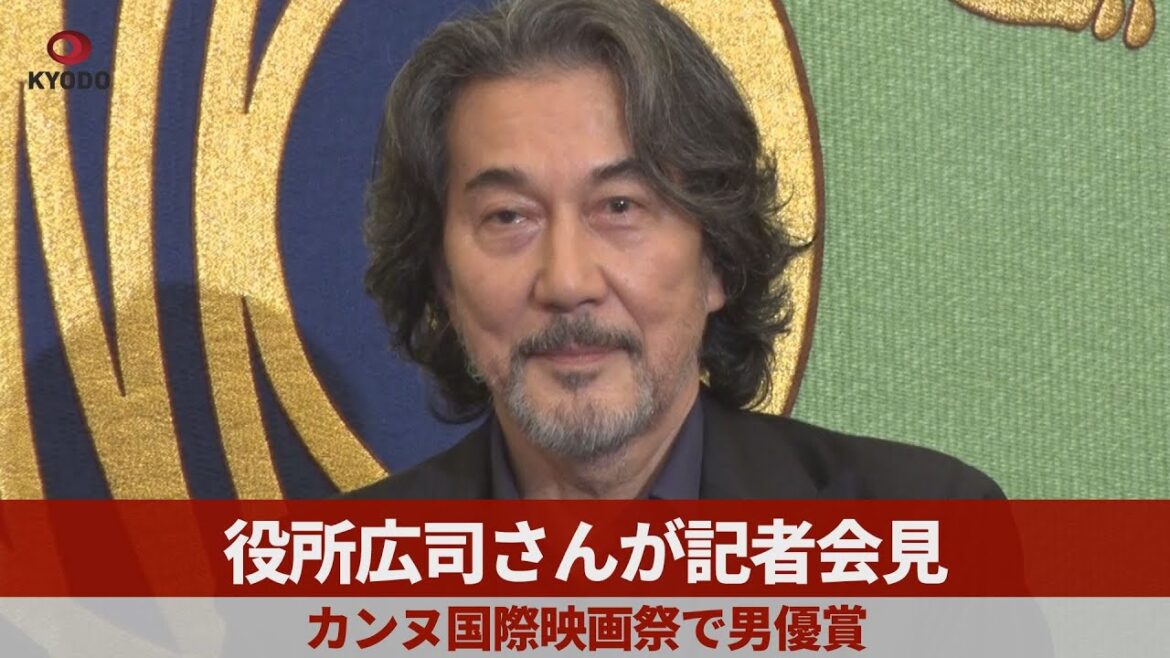 【ノーカット】役所広司さんが記者会見 カンヌ国際映画祭で男優賞