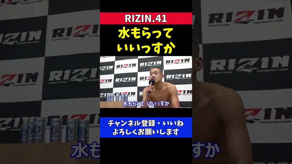 芦澤竜誠 普段は毒舌なのに人柄の良さが出てしまった瞬間【RIZIN41】