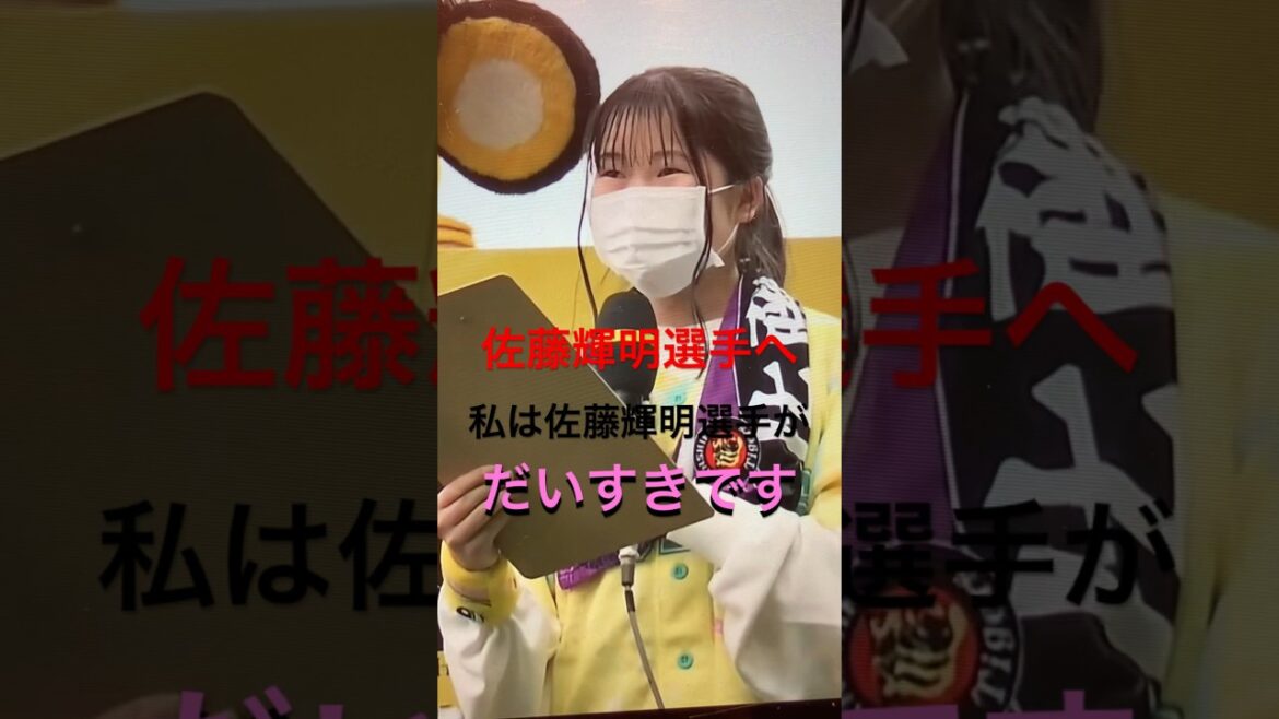 母の日🌹私は佐藤輝明選手が大好きです💕#阪神タイガース #甲子園球場 #mothersday