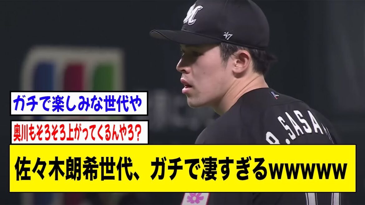 佐々木朗希世代ガチで凄すぎるwwwww【2ch 5ch野球】【なんJ なんG反応】