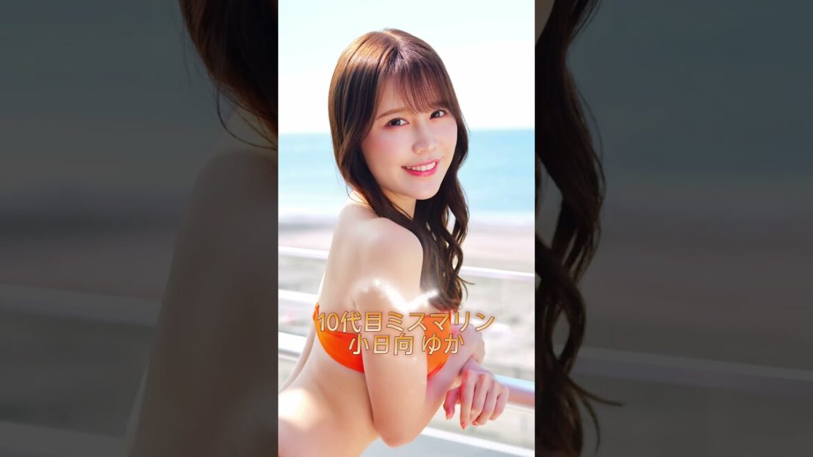 【ミスマリンちゃん】10代目ミスマリン🧡小日向ゆかちゃんを紹介🥰 #ミスマリン #小日向ゆか #SANYO