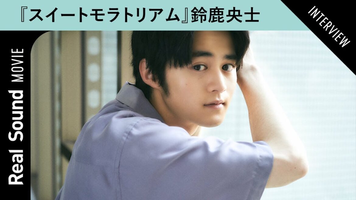 鈴鹿央士の役を切り替える方法とは? TBSドラマ『スイートモラトリアム』インタビュー 【小西桜子 田辺桃子 若林時英 中島歩 たまいずみ 玉田真也 頃安祐良 】 鈴鹿央士の役を切り替える方法とは? TBSドラマ『スイートモラトリアム』インタビュー 【小西桜子 田辺桃子 若林時英 中島歩 たまいずみ 玉田真也 頃安祐良 】