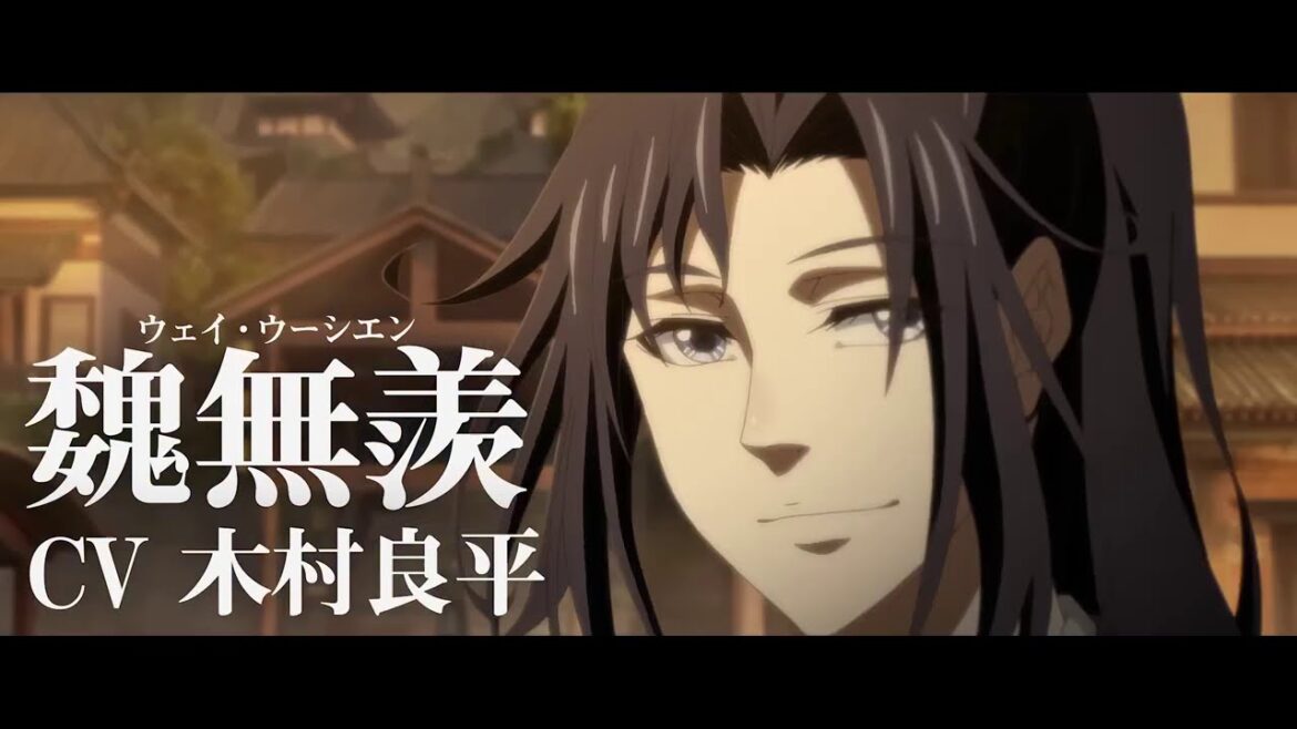 「魔道祖師」キャラクターPV第9弾【魏無羨＆藍忘機】CV：木村良平＆立花慎之介