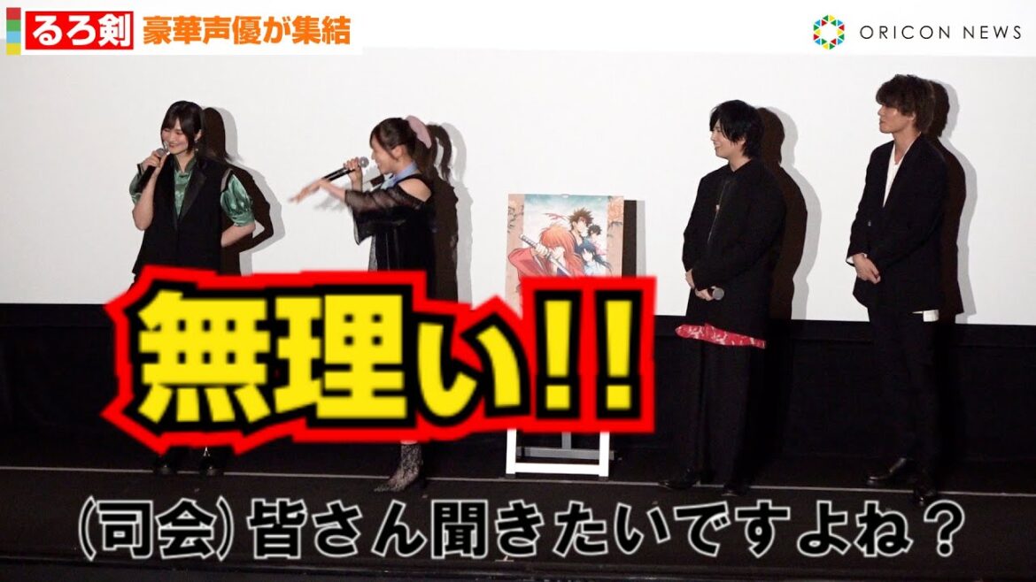高橋李依、Ayase×R-指定「るろ剣」OP曲に大興奮！司会の無茶振りにタジタジ！？　TVアニメ『るろうに剣心 －明治剣客浪漫譚－』世界上映イベント