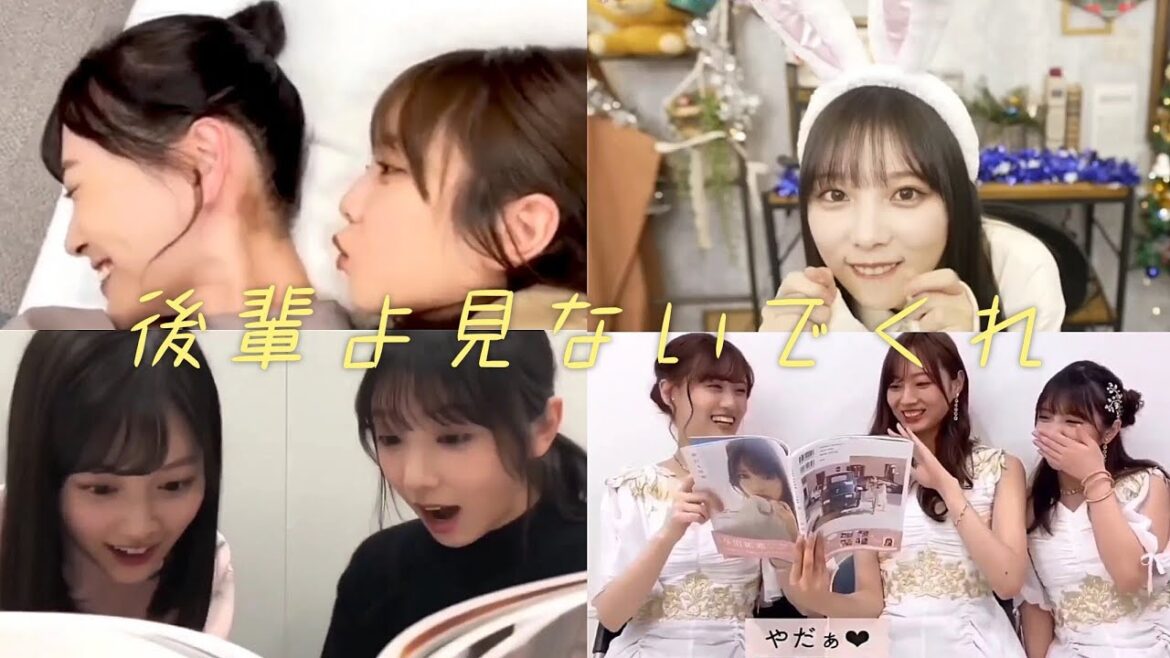 山下美月＆与田祐希 《後輩は見るの禁止》