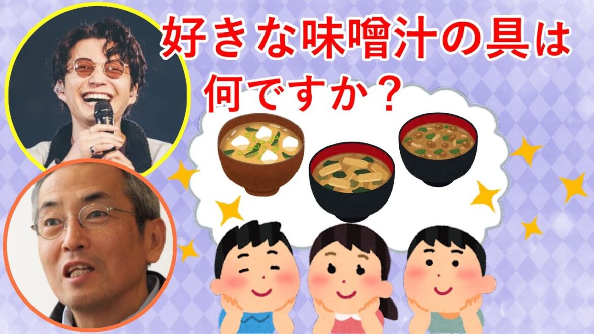 土井善晴にお味噌汁の好きな具を聞く星野源【星野源ラジオ神回文字起こし】
