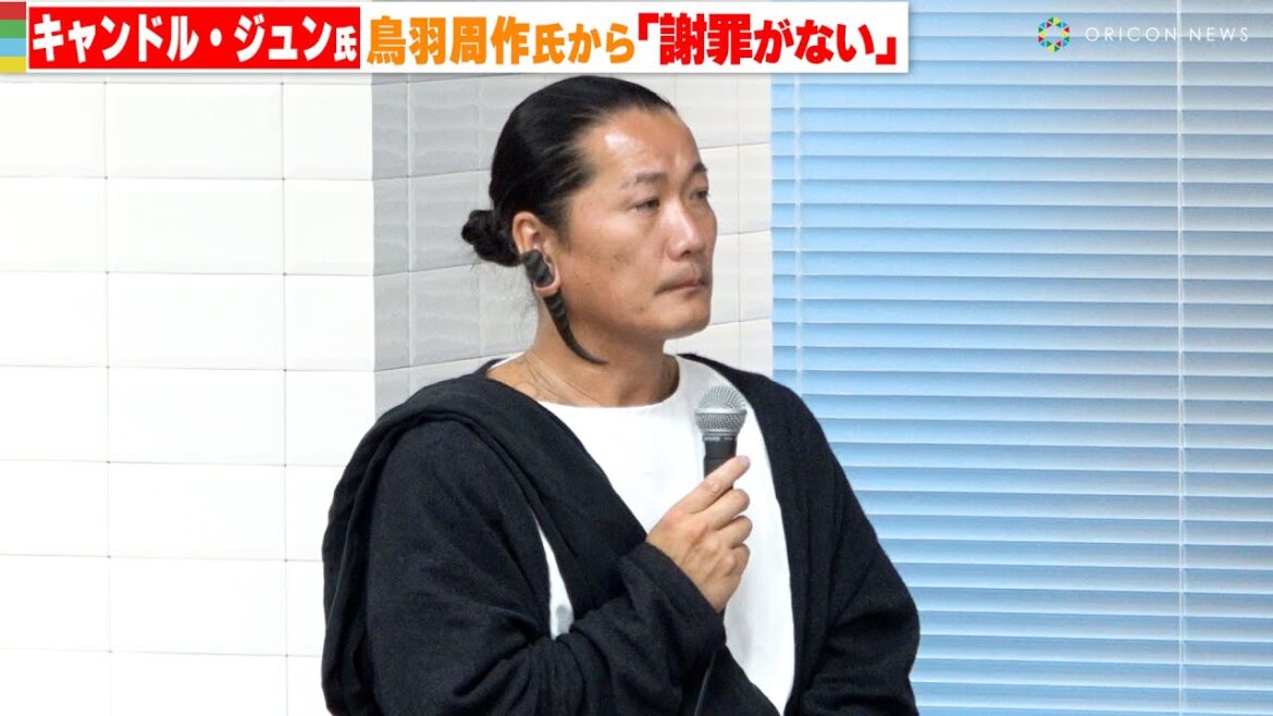 キャンドル・ジュン氏「彼からは謝罪がないんです」不倫相手の鳥羽周作氏とのやり取りを明かす