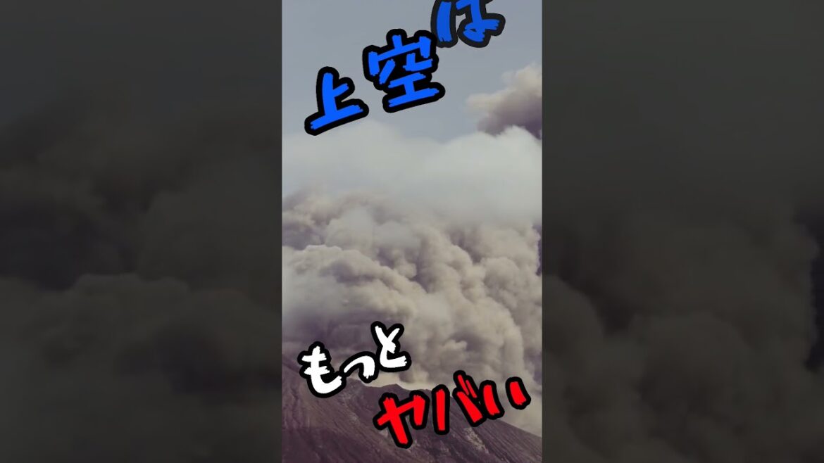 桜島の火山灰で地獄絵図 #桜島 #噴火 #火山 #volcano