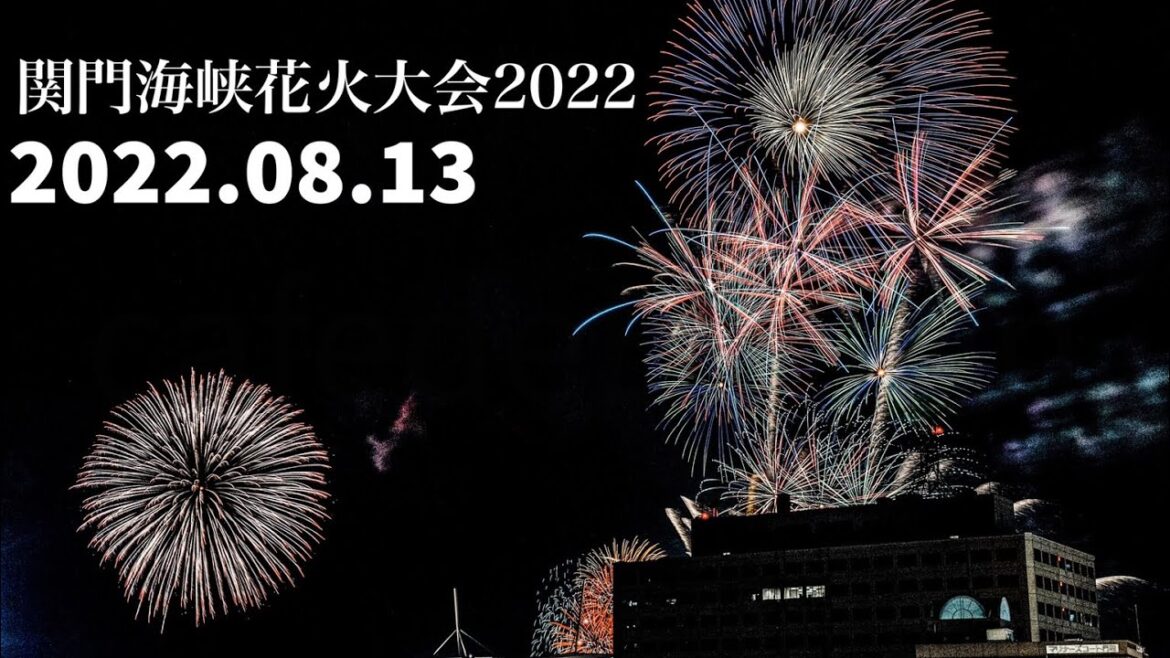 関門海峡花火大会2022