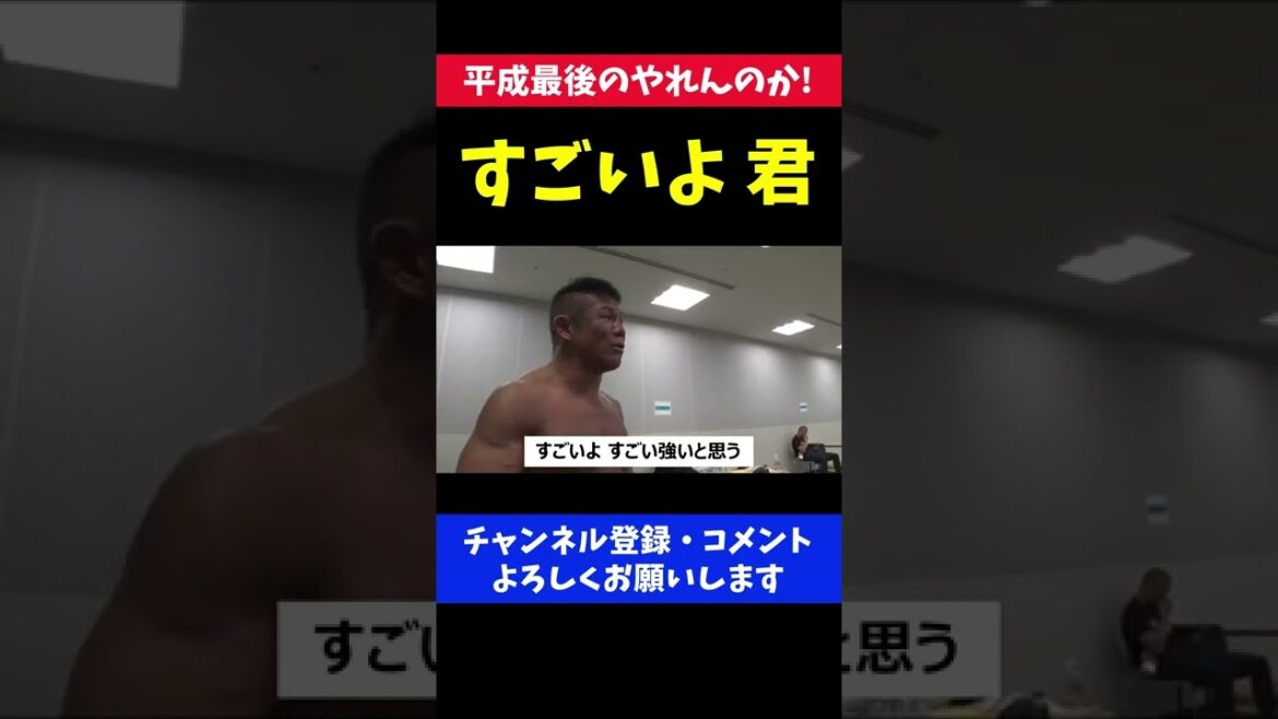 朝倉未来の強さを無名時代から見抜いていたレジェンド格闘家/RIZIN平成最後のやれんのか!