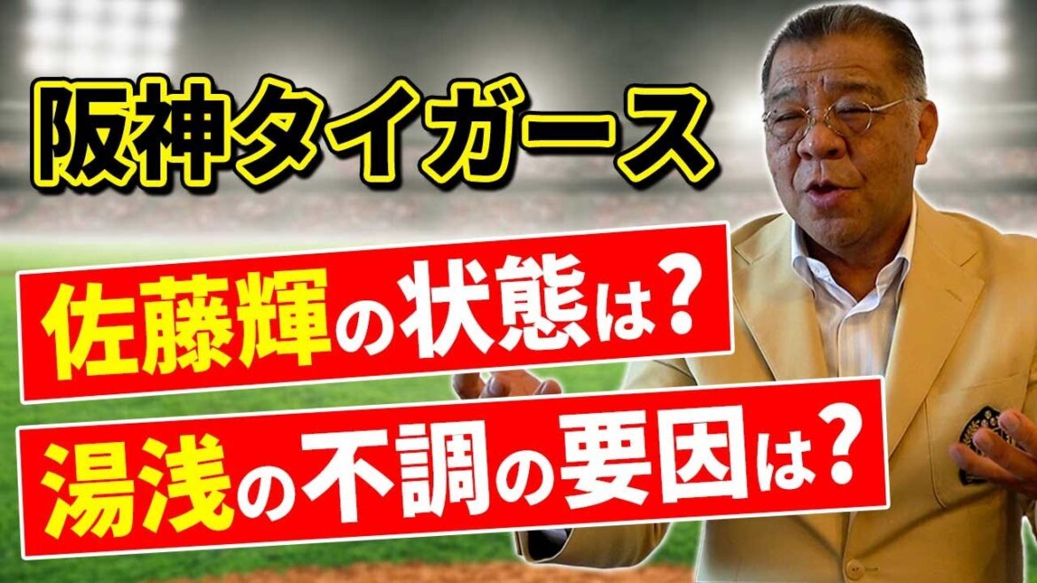 【交流戦のタイガース】交流戦の状態は想定内!?近本、佐藤選手の状態は?湯浅のマウンドでの振舞いに一言! 【交流戦のタイガース】交流戦の状態は想定内!?近本、佐藤選手の状態は?湯浅のマウンドでの振舞いに一言!