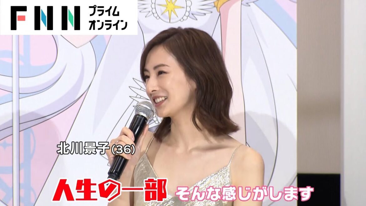 北川景子 デコルテあらわなドレスで“サプライズ”登場　「“セーラームーン”は人生の一部」 20年ぶりの出演が決定