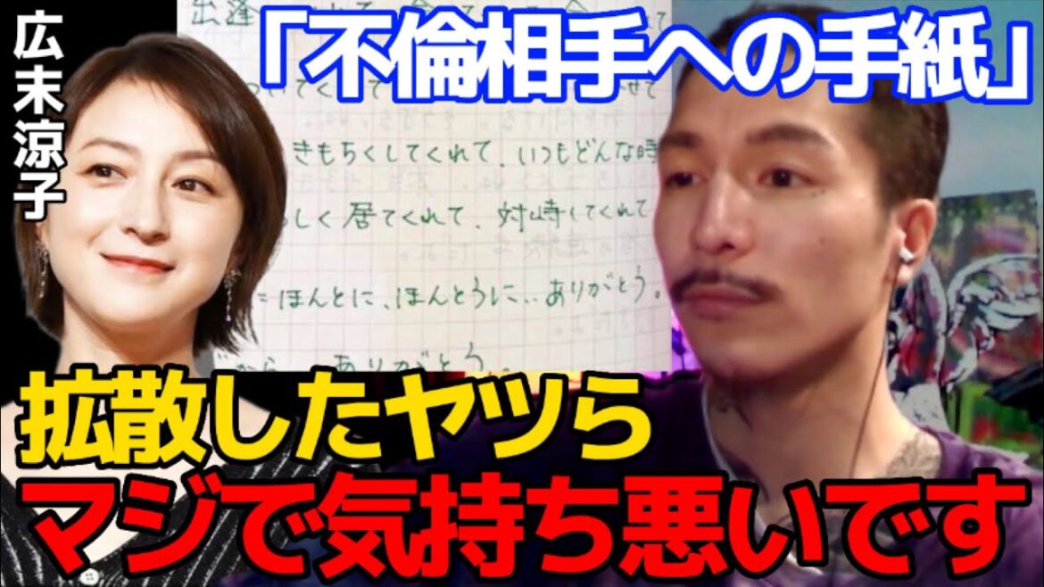 広末涼子の手紙について触れるDJふぉい【レペゼン切り抜き】